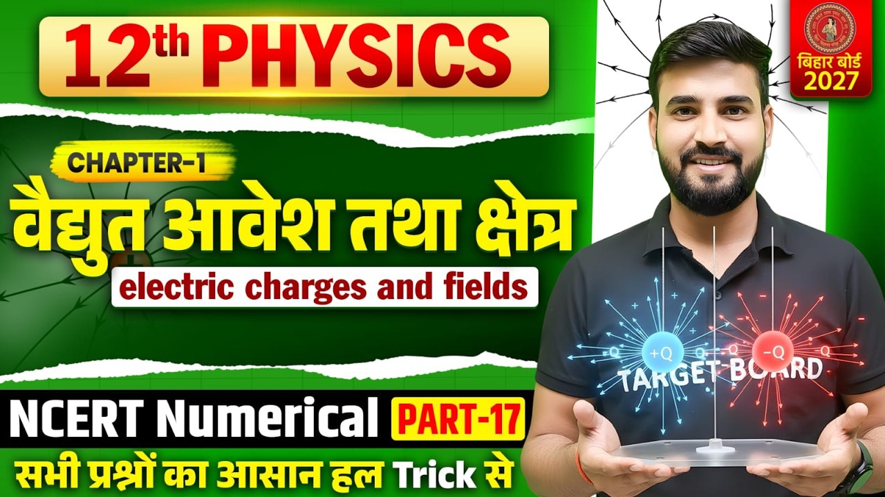 Electric Charges and Fields | Class 12 Physics NCERT Numericals | Bihar Board Class 12 Physics