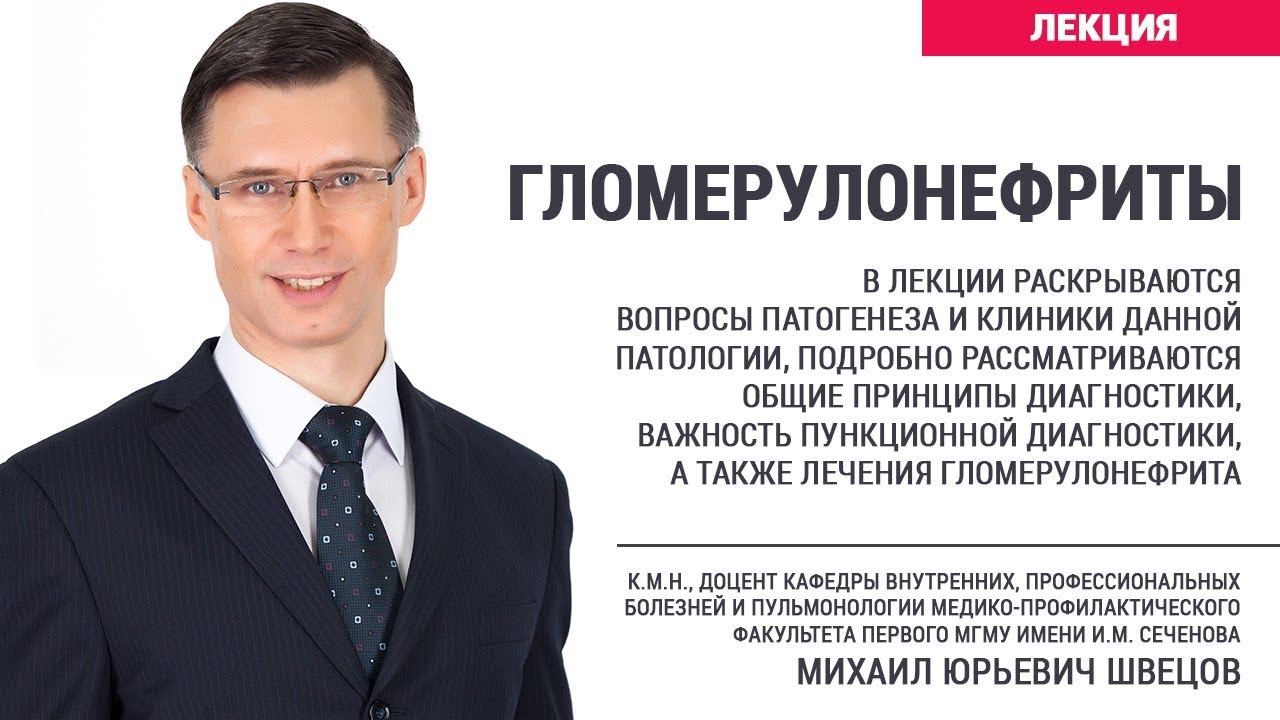 Гломерулонефриты