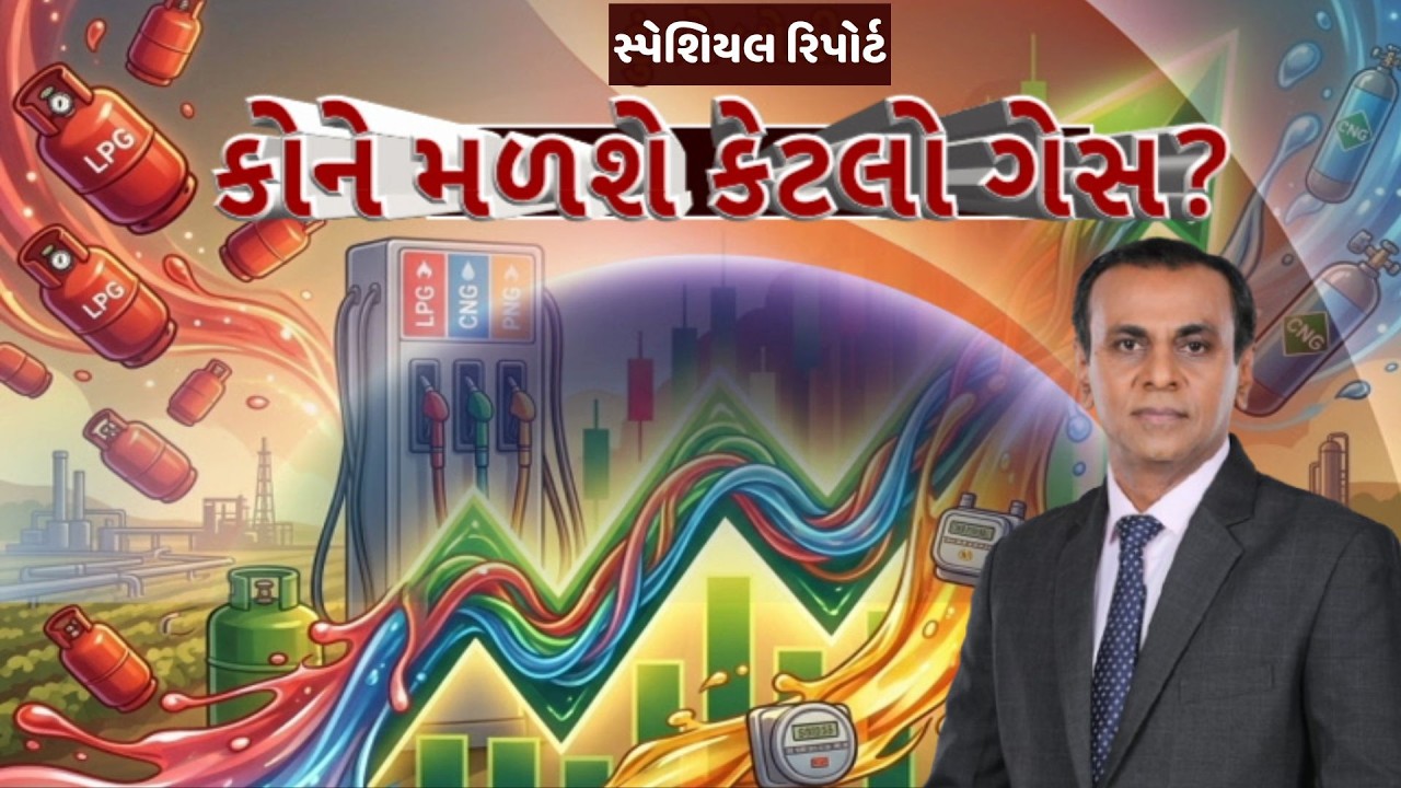 Gas Shortage Issue | કોને મળશે કેટલો ગેસ? | ABP Asmita LIVE