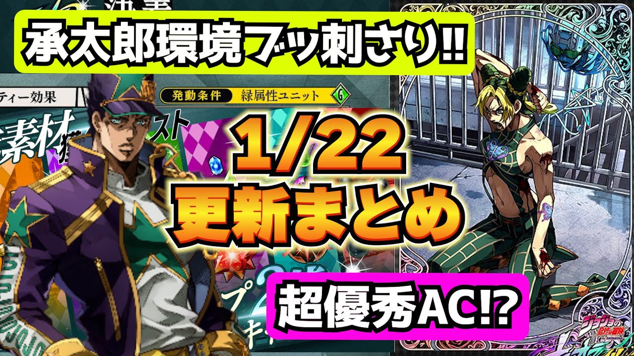 【オラドラ】実は6部承太郎って最強では！？　1/22更新まとめ！！