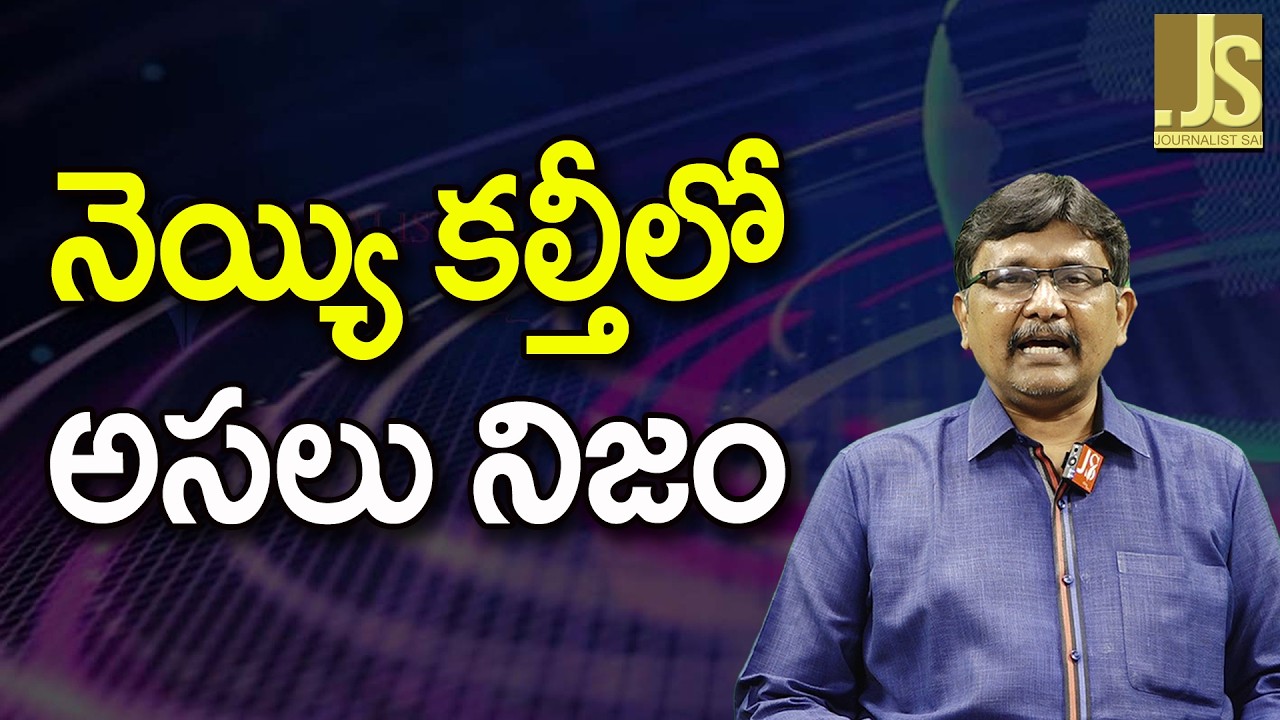 TTD Laddu Issue Key Point — నెయ్యి కల్తీలో అసలు నిజం