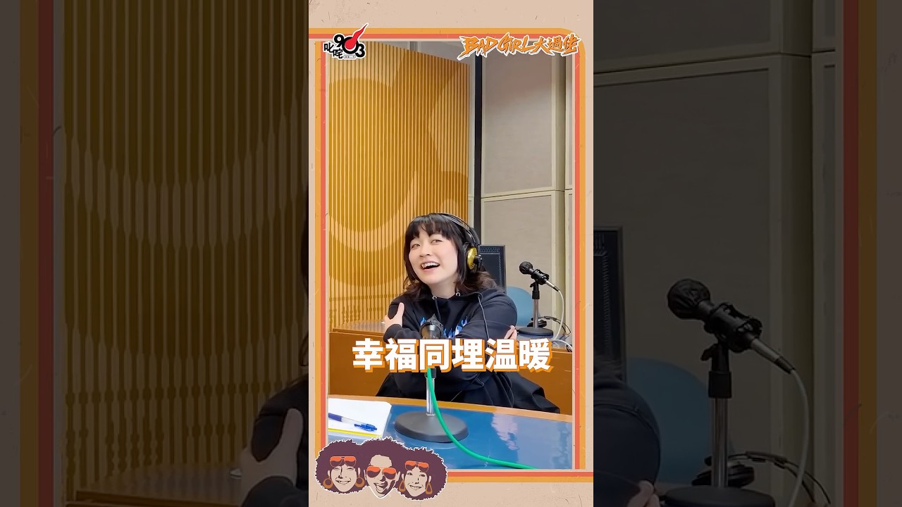 不論有冇另一半 都可以攬吓自己先☺️｜《Bad Girl大過佬》