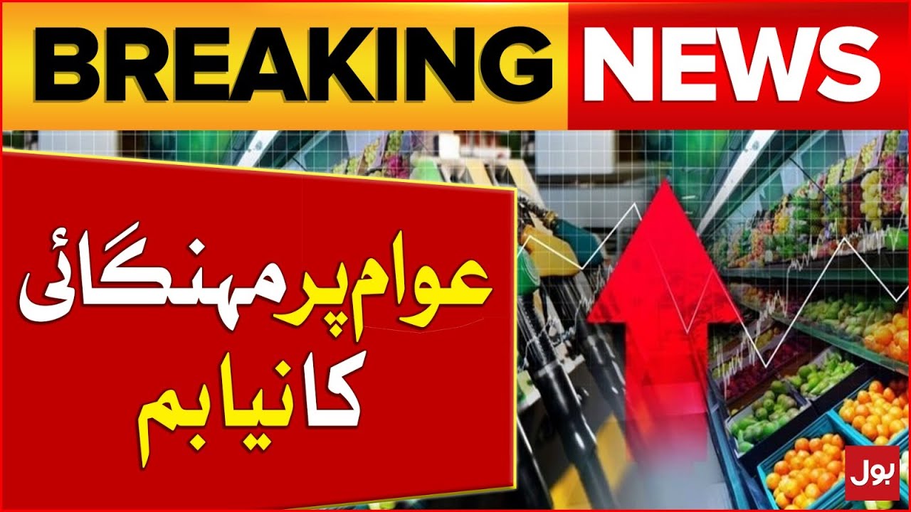 Awam Per Mehangai Ka Bomb | Inflation Update | Breaking News