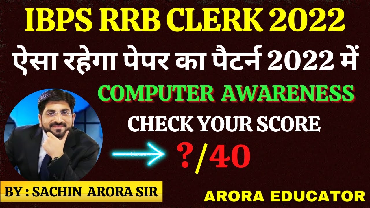 IBPS RRB Clerk 2022 Computer Questions | IBPS RRB Clerk Computer MCQ | Bank Computer Questions |