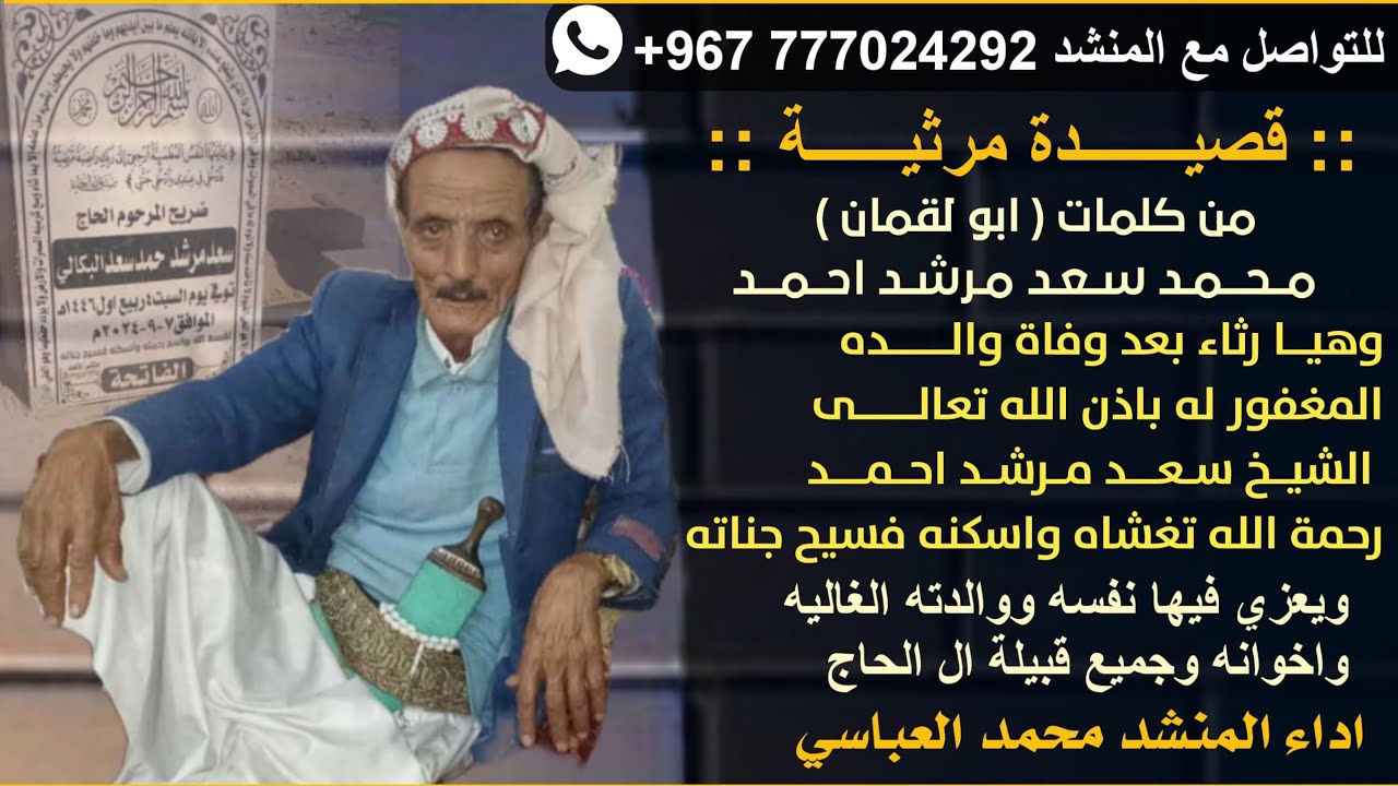 محمد العباسي | مرثية حزينه 💔 موت الاب 🥲 كلمات ابو لقمان محمد سعد مرشد احمد بعد وفاة والده رحمه الله