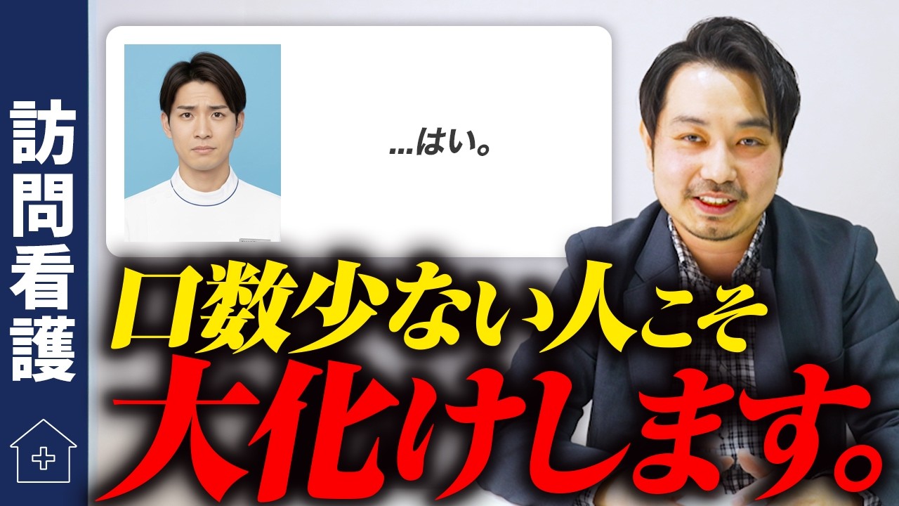 【訪問看護】採用してから大成長する人４選【そして管理者へ...】