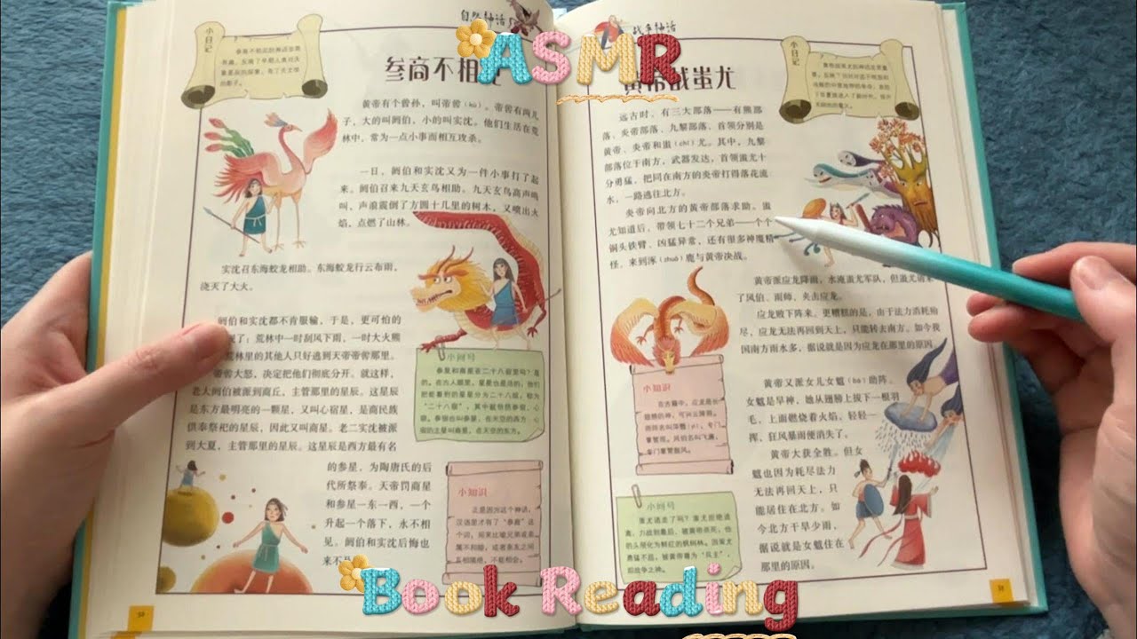 ADMR 1 hour book reading about Chinese legends. 中国神话故事