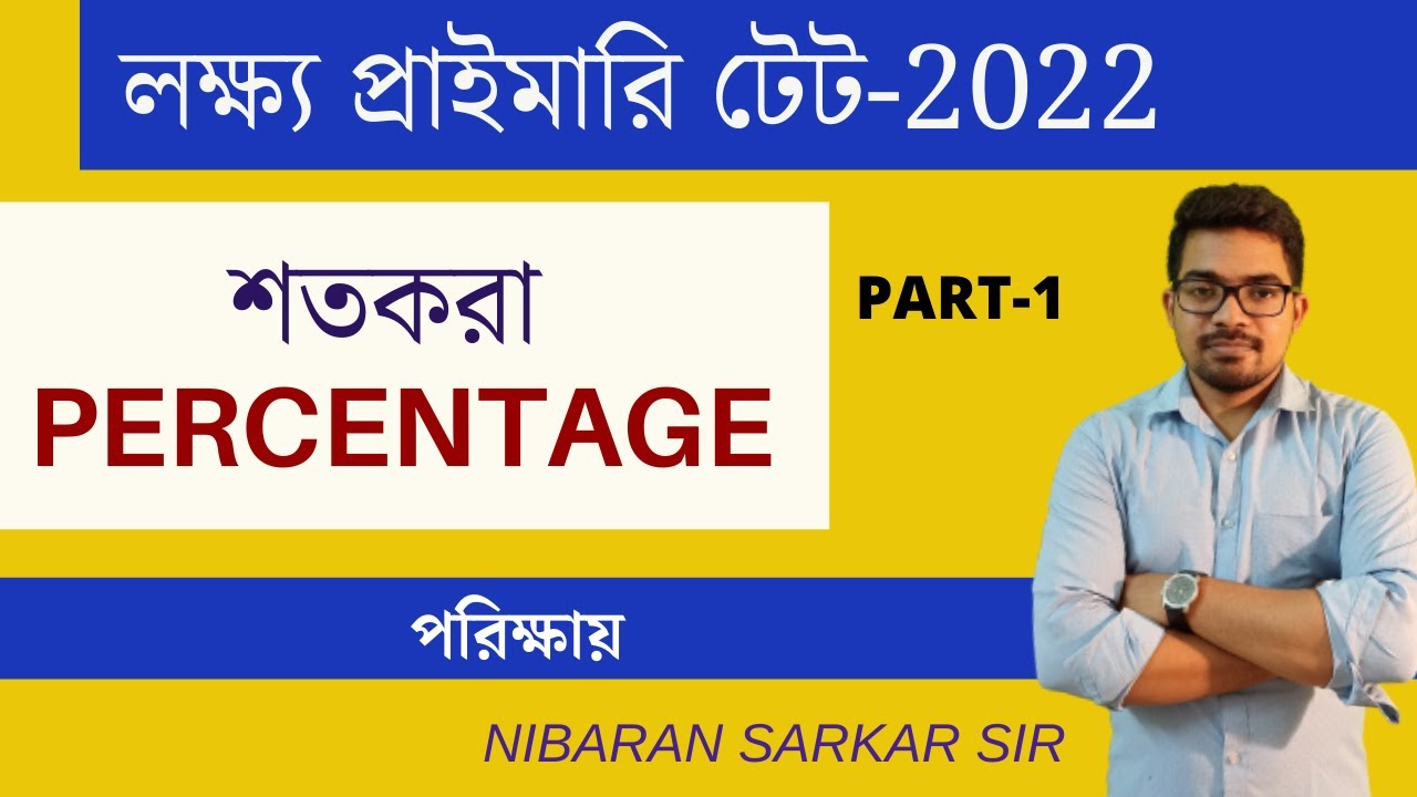 Percentage trick in Bengali | shortcut tricks on percentage | Nibaran Sir Maths