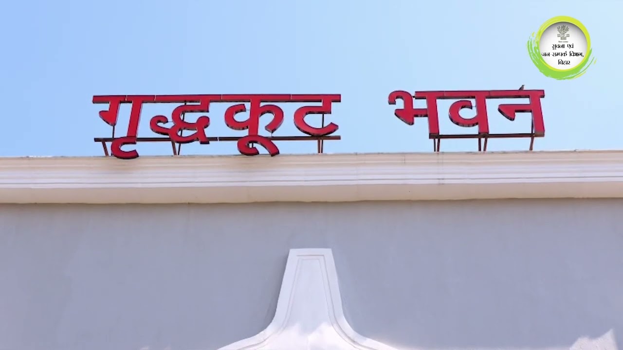 नवादा जिले के नारदीगंज अंचल के मोतनाजे ग्राम के पास अवस्थित गंगाजी राजगृह जलाशय का निरीक्षण