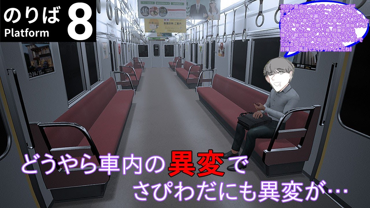 【８番のりば】さぴわだは8日毎に進化している！本当の異変を決めようや♪-サピエンスわだ-