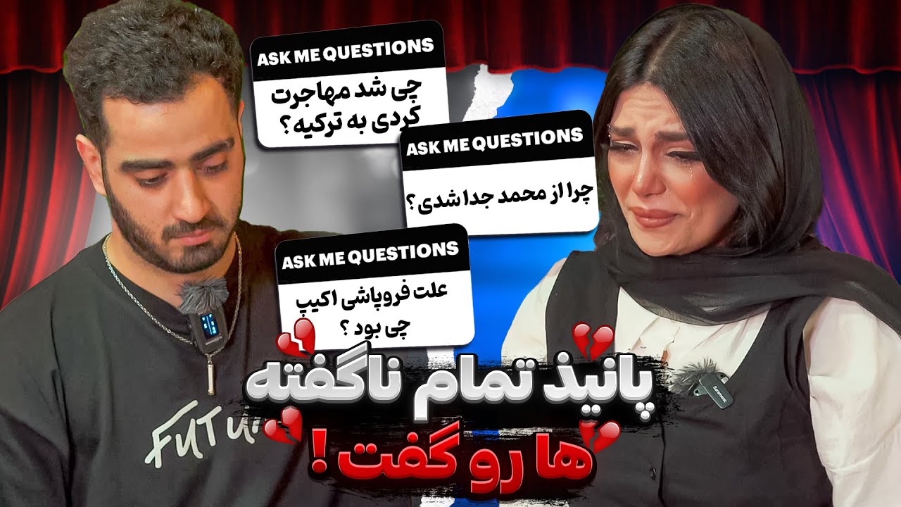 پانیذ تمام ناگفته ها رو گفت❌ مصاحبه جنجالی پانیذ کرمی❗