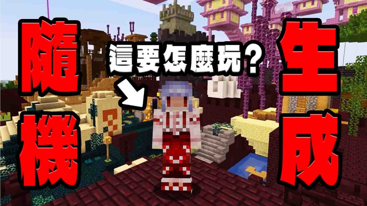 Minecraft生存！但是每６０秒在我旁邊生成【隨機建築！】我為了屠龍玩到崩潰！