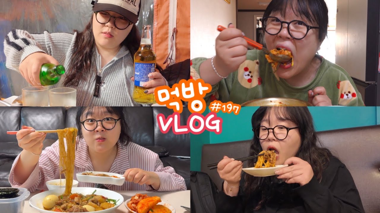 [먹방브이로그] 소소한 일상에 소주 들이붓기(૭ ｡•̀ ᵕ •́｡ )૭💚 ( 차돌짬뽕 매운치즈어묵 찜닭 방어 쌀국수 매운탕 기름떡볶이 유린탕수육 토속촌삼계탕 김밥 낙곱새 비빔밥 )