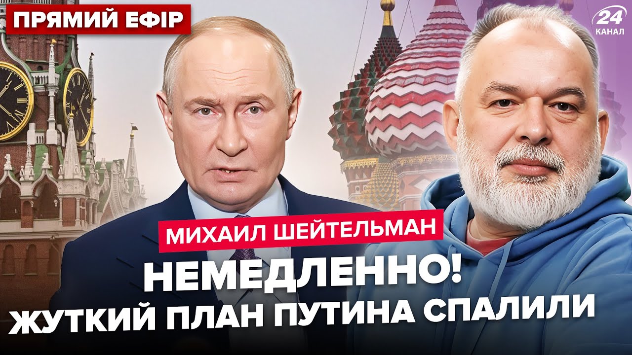 ⚡️ШЕЙТЕЛЬМАН: У Путина спалились О ТЕРАКТЕ! Конец войны УЖЕ В ЯНВАРЕ? Зеленский ОБРАТИЛСЯ к РФ