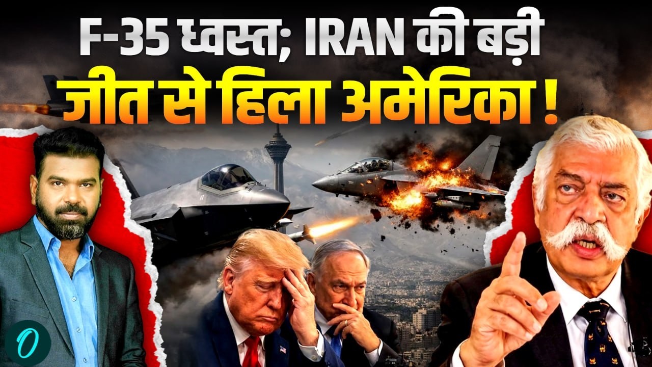GD Bakshi Latest Iran-US War Analysis LIVE: F-35 HIT! ईरान का वार, TRUMP और अमेरिका हैरान
