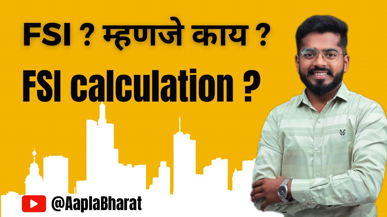 FSI ? Floor Space Index  म्हणजे काय ? FSI calculation, #आपलाभरत #home #house #fsi #मराठी #business