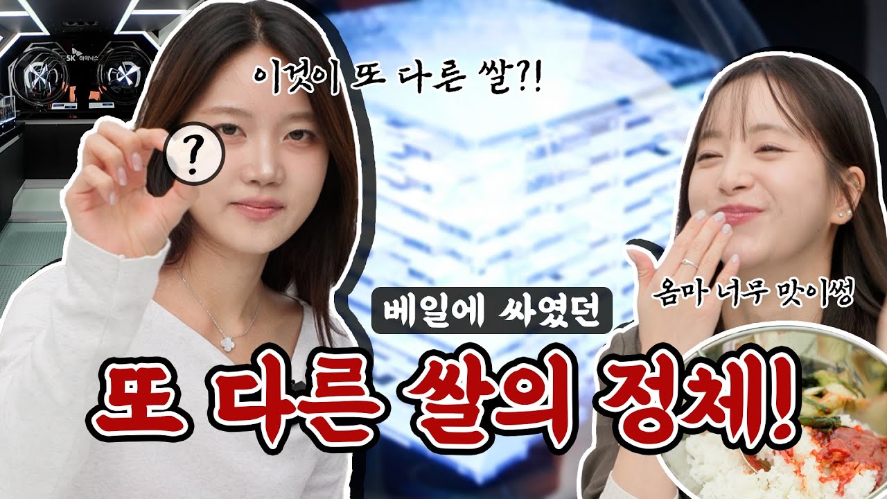 [이천쌀집TV Ep.22] 이천쌀문화축제 | 산업의 쌀: 반도체 2편