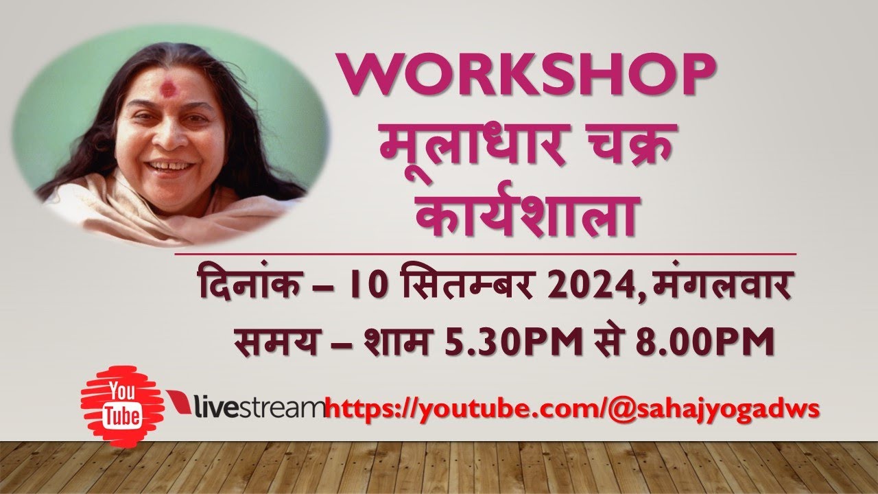 WORKSHOP मूलाधार चक्र कार्यशाला दिनांक – 10 सितम्बर 2024, मंगलवार समय – शाम 5.30pm से 8.00pm