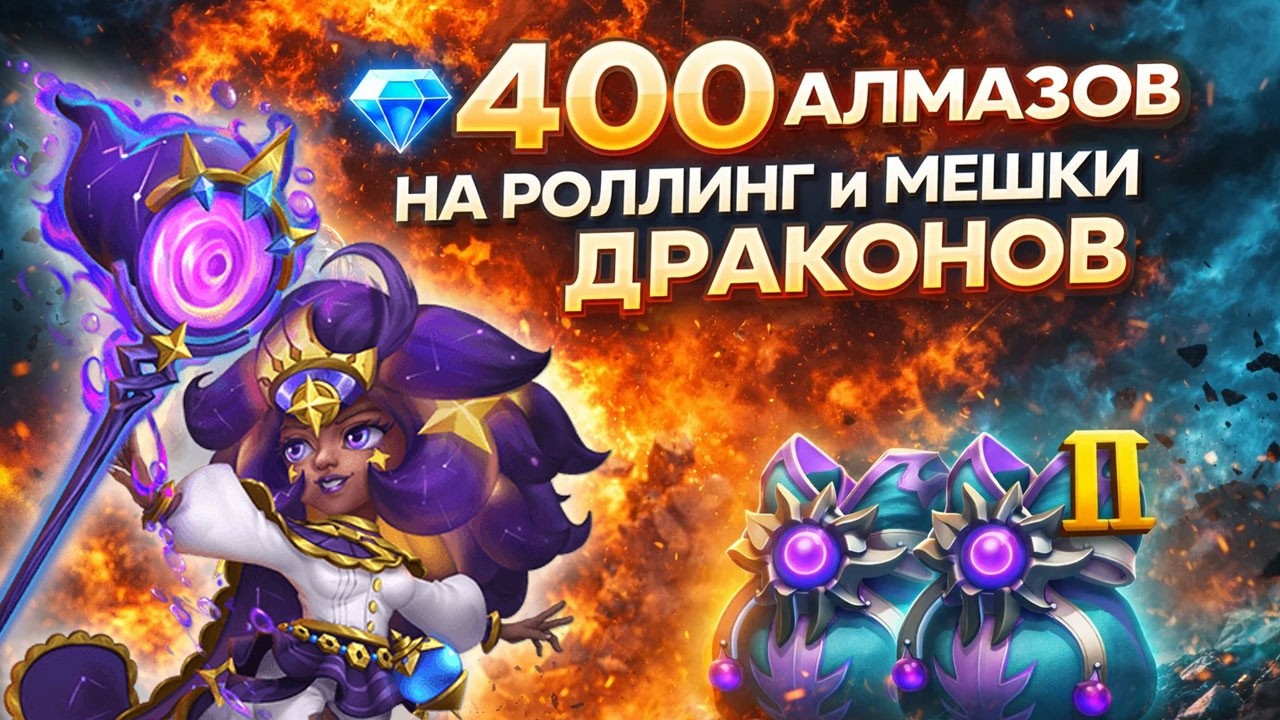 РОЛЛИНГ ЗАКЛИНАТЕЛЬНИЦЫ И МЕШКИ ДРАКОНОВ ✪ БИТВА ЗАМКОВ CASTLE CLASH