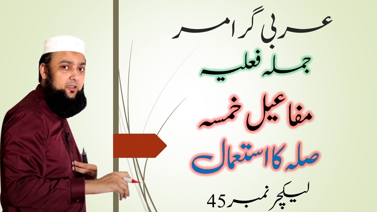 Lecture 45 Basic Arabic Mafail Khamsa & Silla مفاعیل خمسہ