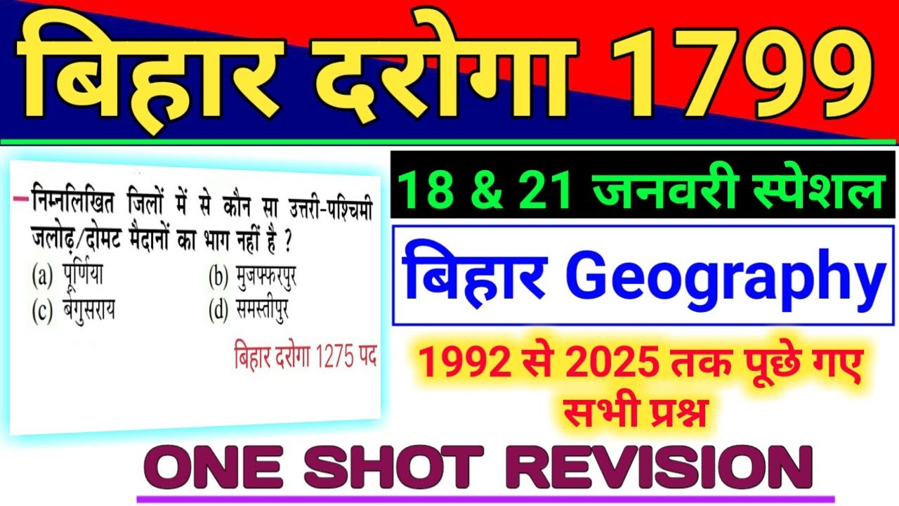Bihar Daroga Exam | Bihar Geography | Bihar Special | Previous Year Question | Marathon Class