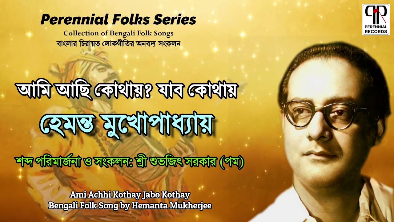 Ami Achhi Kothay Jabo Kothay - Hemanta Mukhopadhyay | Bengali Folk Song | Perennial Folks Series