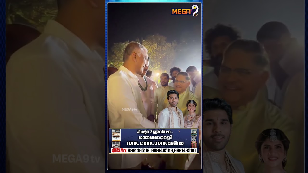 T. Harish Rao Attending Allu Sirish Marriage | Mega9tv