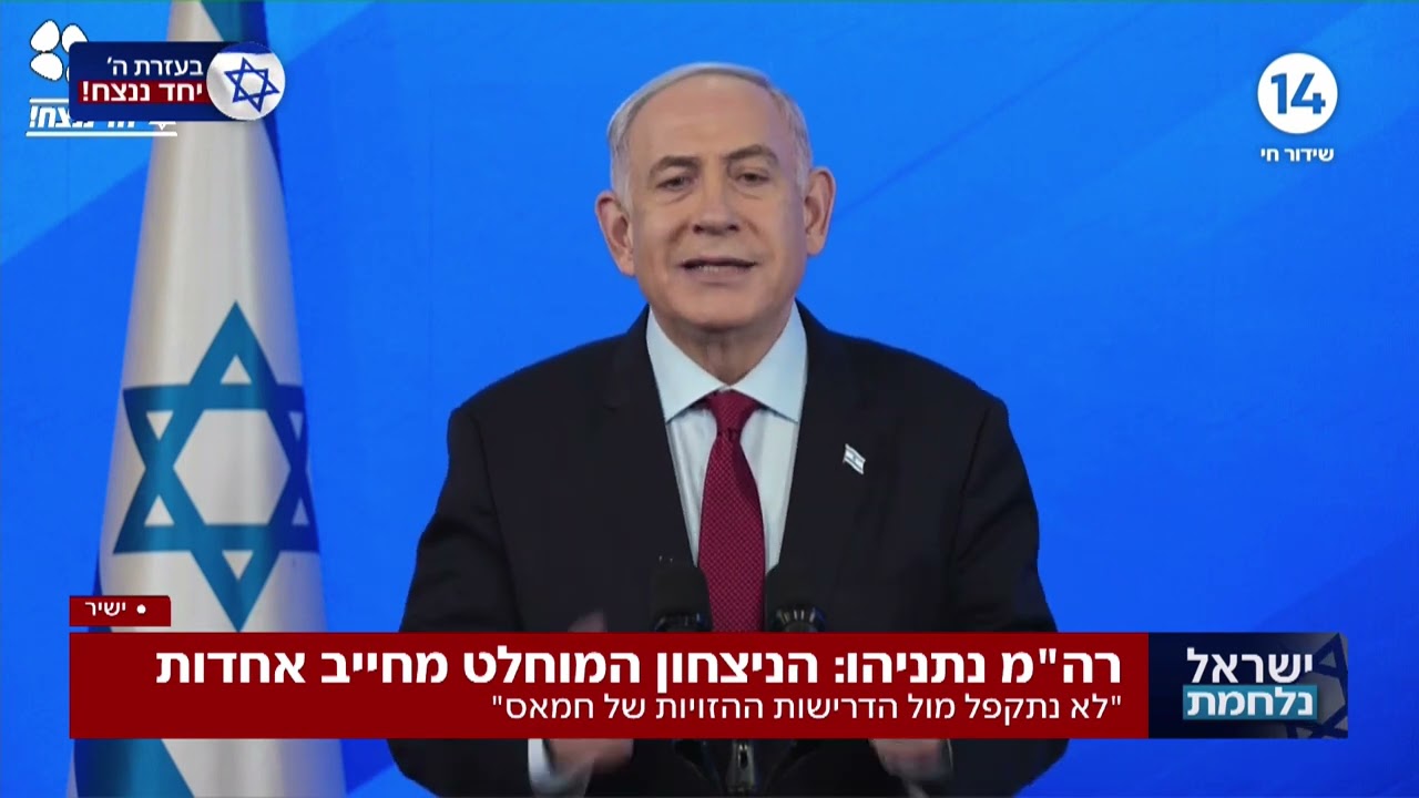 נתניהו: 