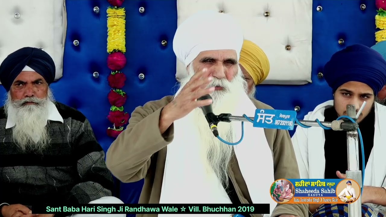 ਨਿਰਮਲ ਪੰਥ ☆ Nirmal Panth ☆ Sant Baba Hari Singh Ji Randhawe Wale 