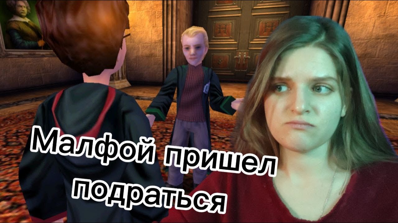 ВСТРЕЧА С ДРАКО МАЛФОЕМ! #2 Harry Potter and the Philosopher’s Stone / месяц Гарри Поттера