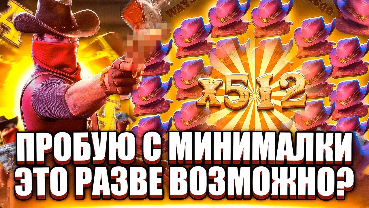 ПРОШЕЛСЯ С МИНИМАЛКИ! ТАКОЕ РАЗВЕ ВОЗМОЖНО? ЗАНОСЫ НЕДЕЛИ