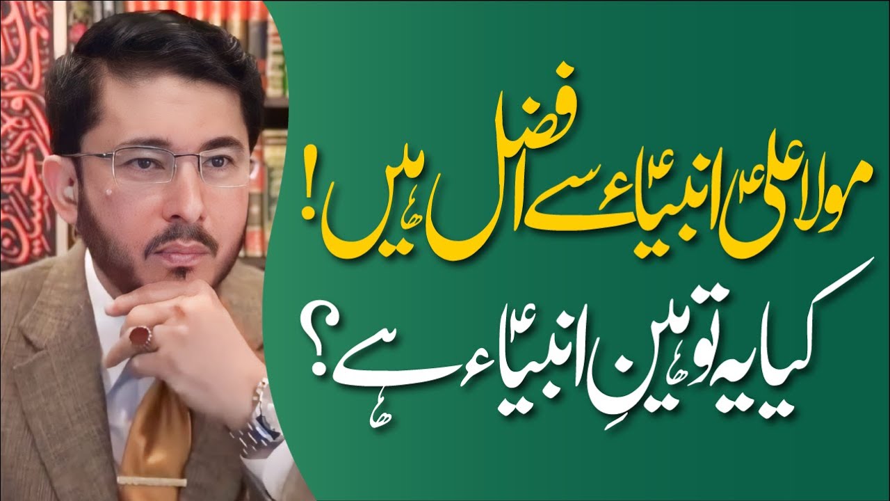 Mola Ali (AS) Anbiya Se Afzal Hain Kya Yi Touheen e Anbiya Hai ? | Hassan Allahyai Urdu | Hindi