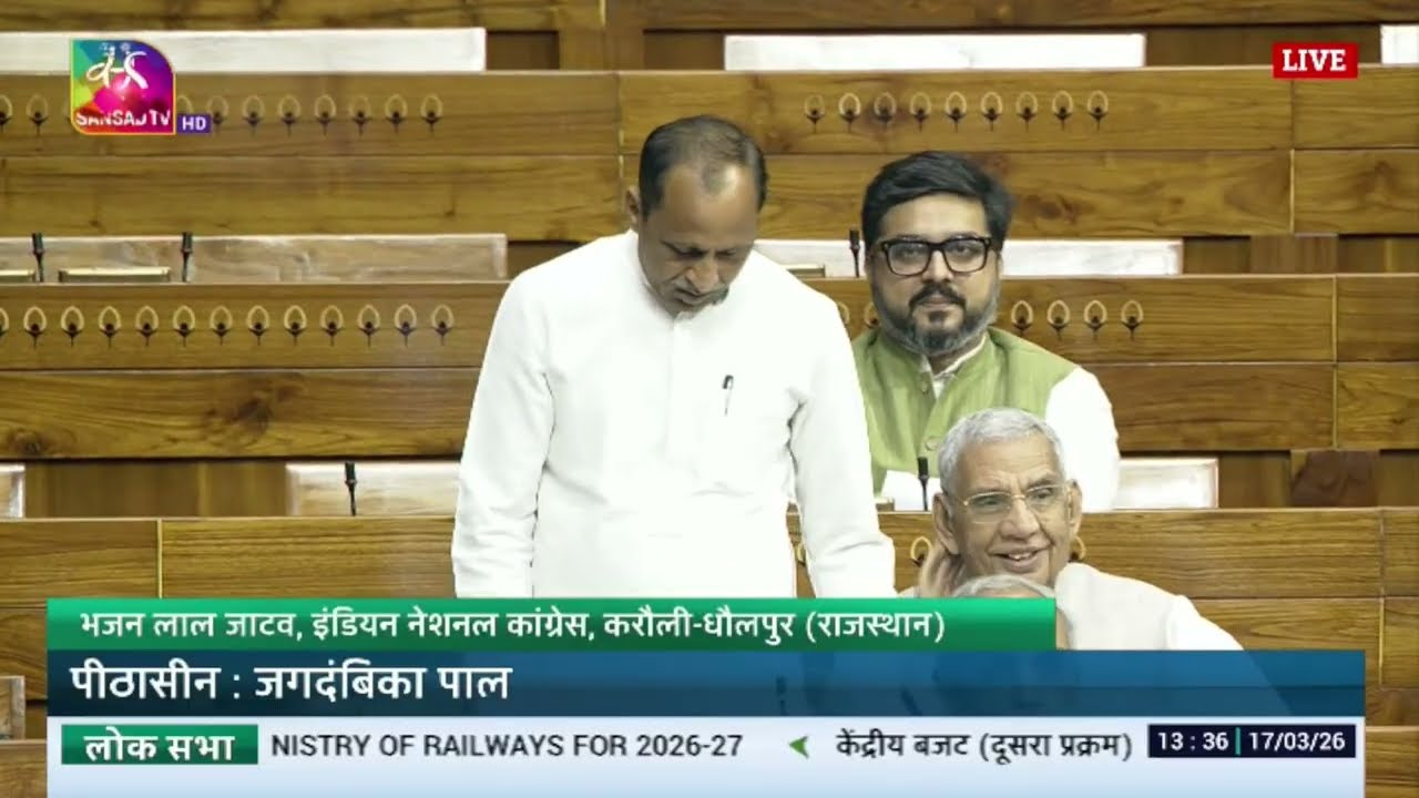 LS | Bhajan Lal Jatav | Demands for Grants 2026–27 | Ministry of Railways | 17 March, 2026