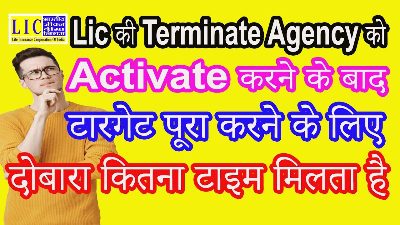 Lic की Terminate Agency को Activate करने के बाद, टारगेट पूरा करने के लिए दोबारा कितना टाइम मिलता है