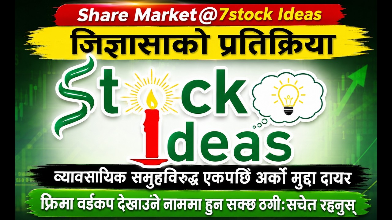 जिज्ञासा-प्रतिक्रिया ४६६/share Market।NEPSE।share market news।question answer।stock ideas।stockideas