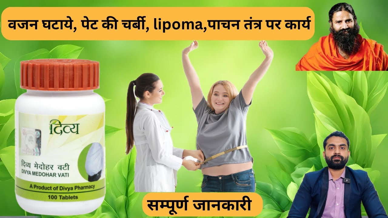 I Took Patanjali medohar vati For A Month And Here's What Happened