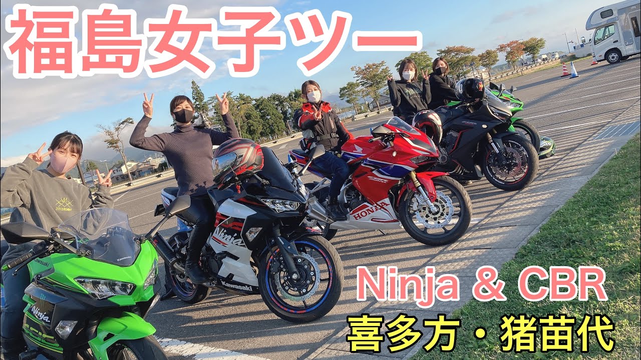 【女子ツー】福島バイク女子で喜多方ツーリング