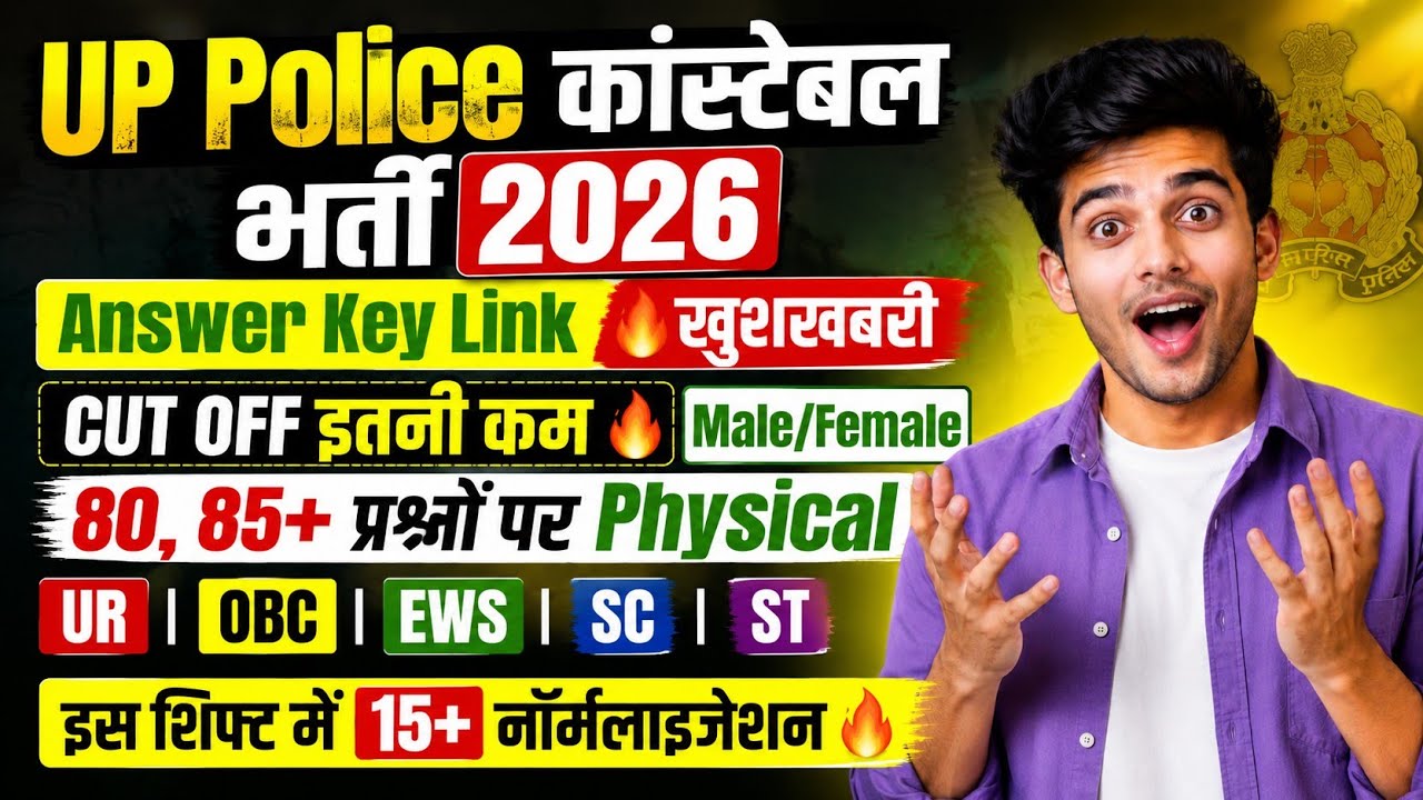 UP POLICE ANSWER KEY🔥LINK🔴UP POLICE CUT OFF 2026/UP POLICE CONSTABLE CUT OFF 2026/UP POLICE CUT OFF
