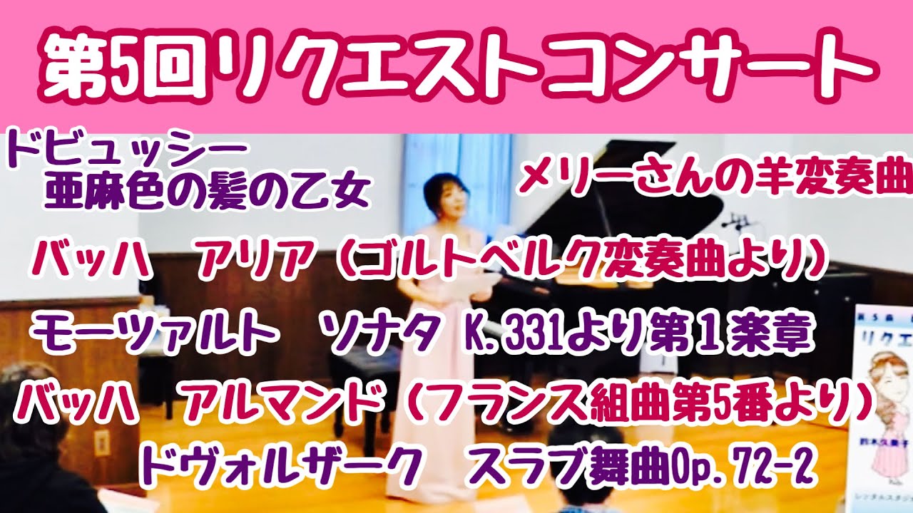 第５回 名曲アルバムリクエストコンサート【１～６位（後半）】2026年2月22日
