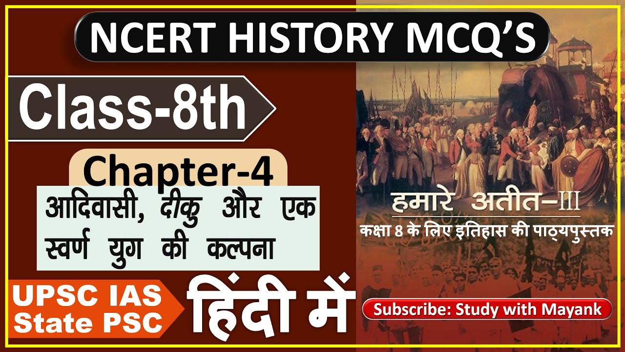 Ncert History Class 8 Mcq's | Chapter 4 | आदिवासी, दीकु और एक स्वर्ण युग की कल्पना | UPSC IAS |