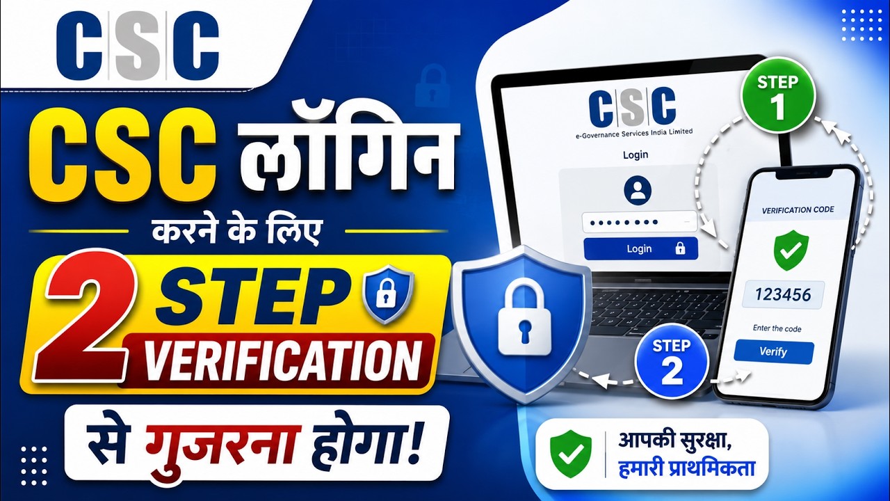 CSC VLE के लिए सबसे बड़ा अपडेट 😱 | 2 Step Verification अनिवार्य | अब ऐसे होगा CSC Portal Login 2026