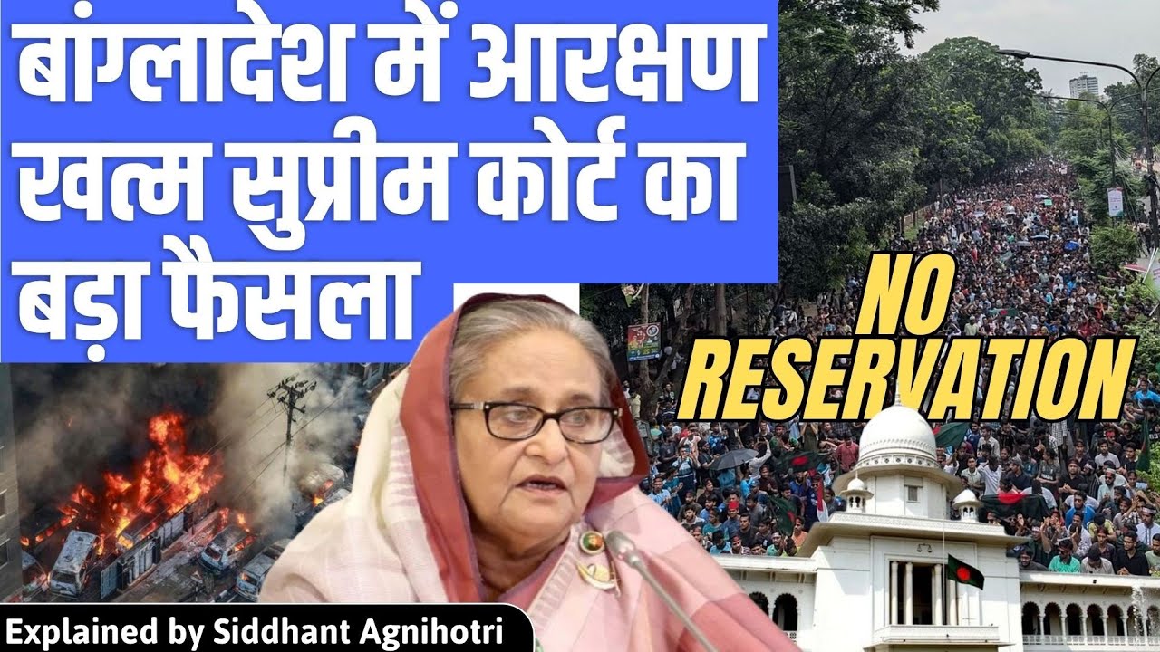 Historic decision || Bangladesh scrapped Quota system