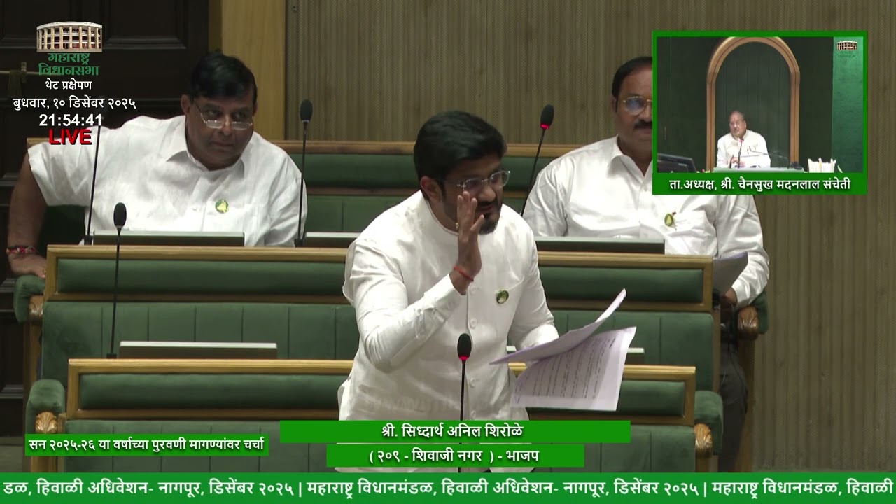 (10-12-2025) Maharashtra Assembly Live |Winter Session 2025 | हिवाळी अधिवेशन २०२५ (Part-2)