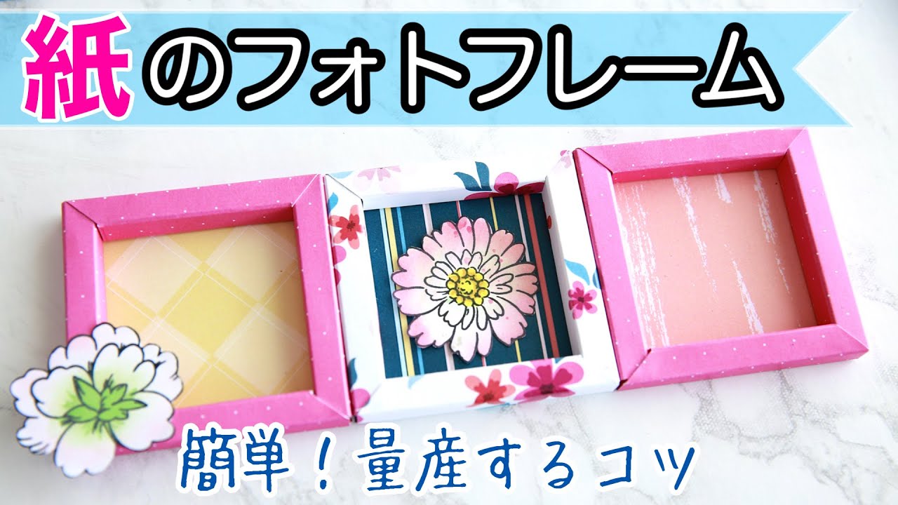 【折り紙】紙のフォトフレーム作り方｜簡単🔰初心者向けDIY紙の写真立て/画用紙で手作り額縁/ペーパーフォトフレーム
