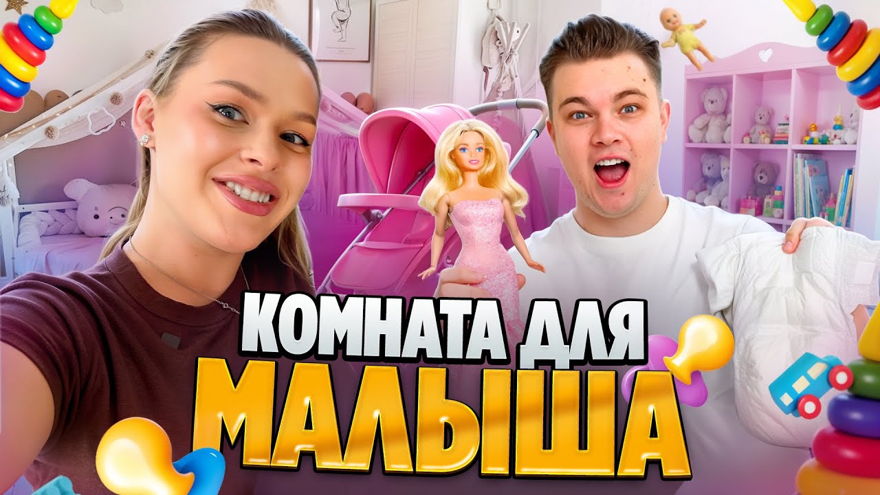 ОБЗОР ДЕТСКОЙ КОМНАТЫ! Сколько мы потратили на подготовку? / Маша и Роберт