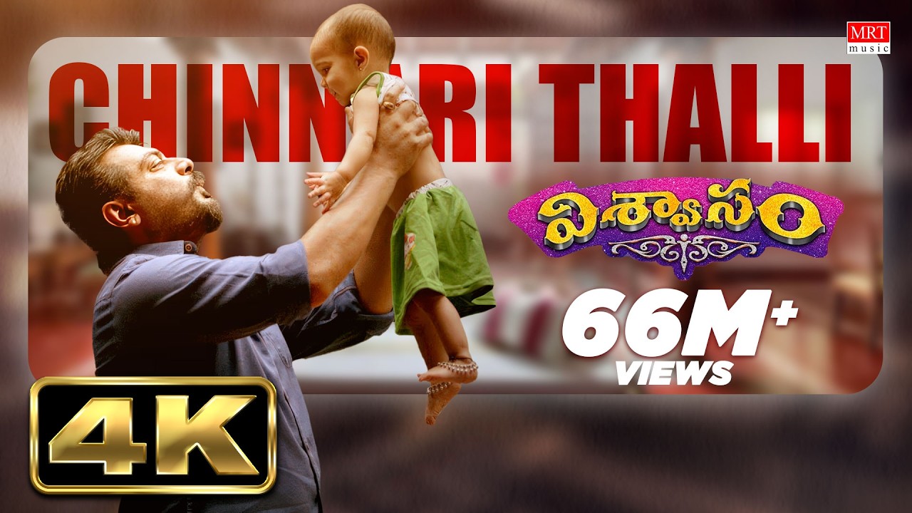 Chinnari Thalli Full Video Song | Viswasam Telugu Songs | Ajith Kumar, Nayanthara | D.Imman | Siva