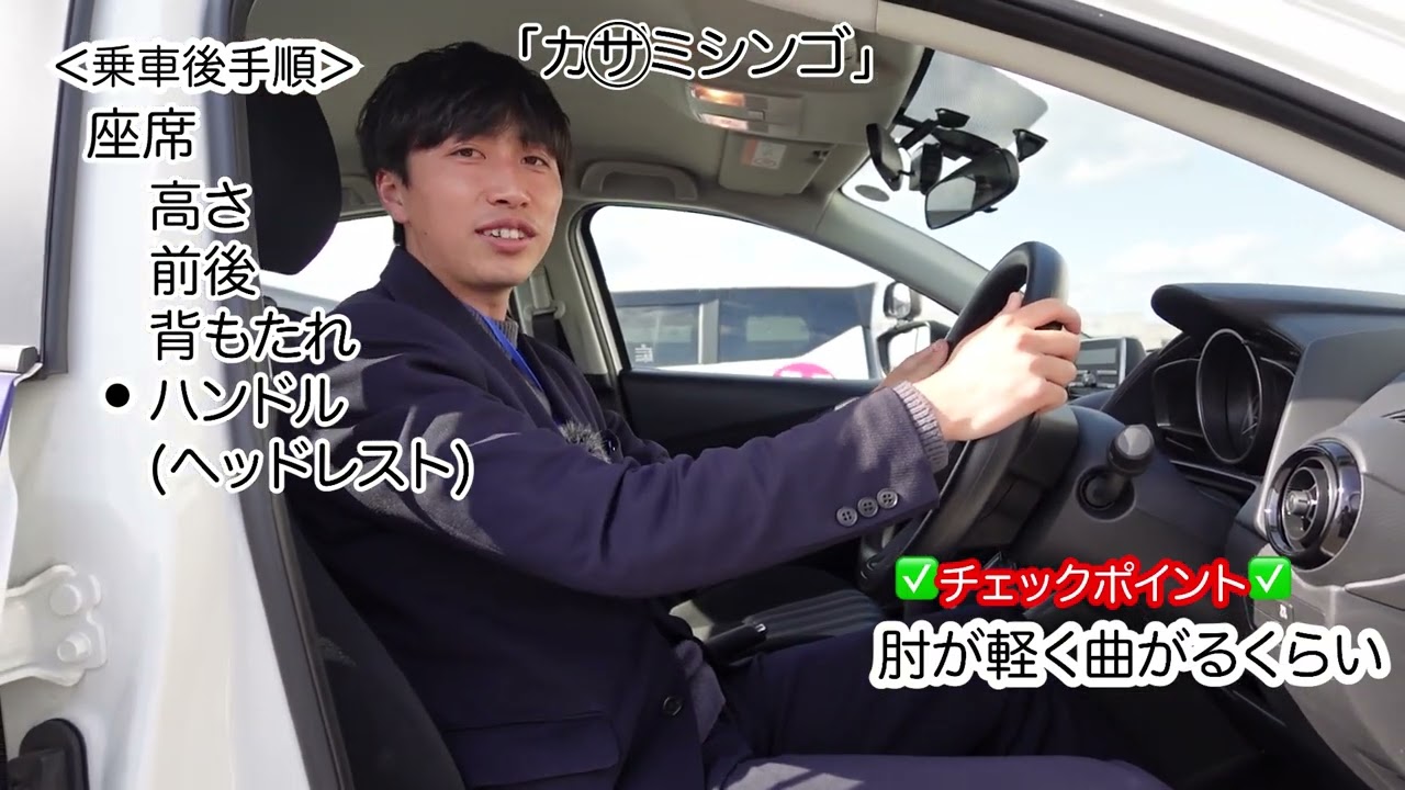 【#2】乗車からエンジン始動までに手順【AT編】