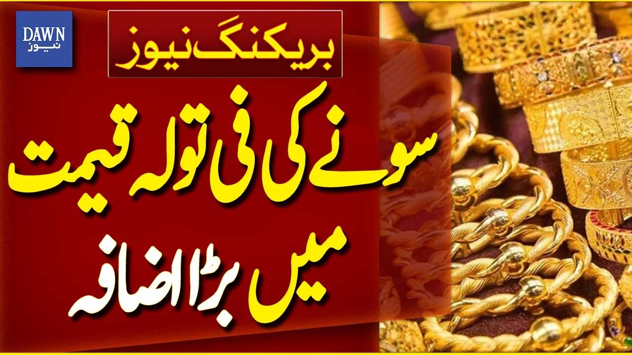Gold Price Per Tola Sees Major Increase in Pakistan | Gold Prices Today | Breaking News | Dawn News