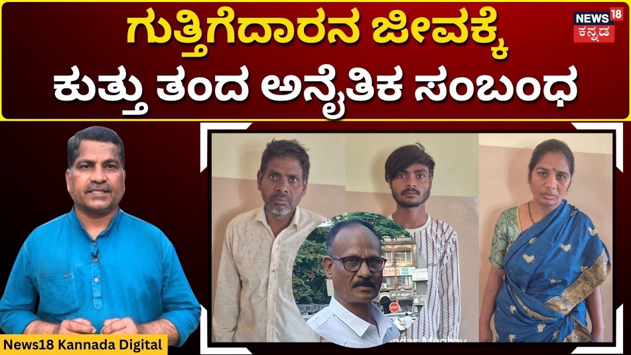 Illegal Affair Case At Hubli | ಕಟ್ಟು ಕಥೆ ಕಟ್ಟಿ ಸಿಕ್ಕಾಕಿಕೊಂಡ ಕುಟುಂಬ | N18V