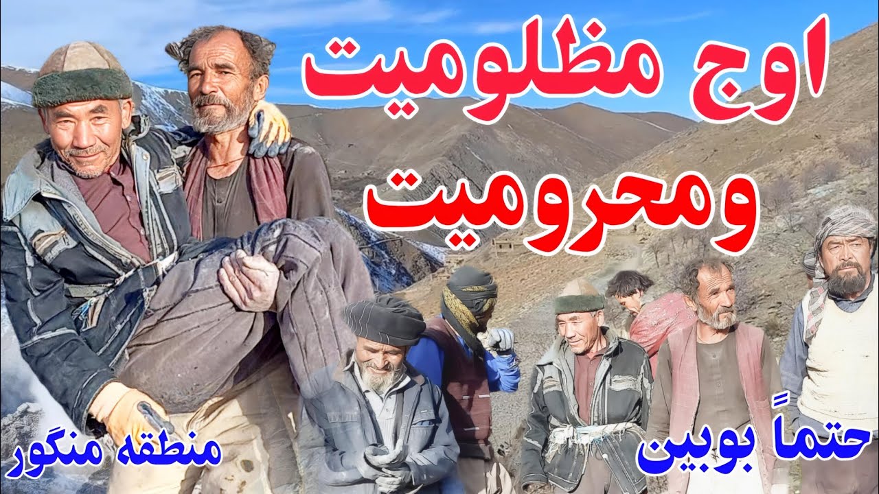 مناطق که در اوج مظلومیت ومحرومیت به سر می‌برد، حتی راه مواصلاتی وارتباتی ندارد. هیچ توجه صورت نگرفته